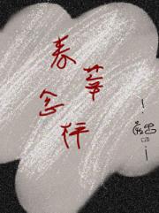秦莘念枰