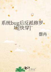系统bug后反派修罗场[快穿]