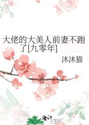 大佬的大美人前妻不跑了【九零年】