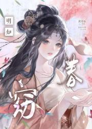 限制文妻奴火葬场了