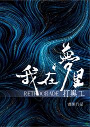 今晚发春梦