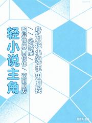 ［排球］身为轻小说主角的我必然能帮异世界