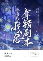 又又拿错剧本了！[穿书]