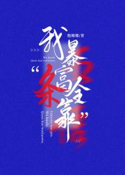 我，暴富，全靠五条悟