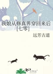 我娘从修真界穿回来后[七零]