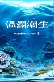 温澜潮生（陆沉与你）