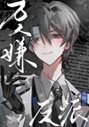 觉醒后，和死对头he了