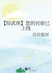 【综武侠】您的民宿已上线