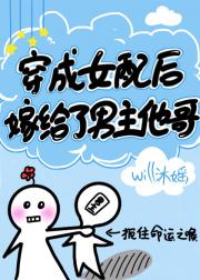 嫁给男主的短命哥哥
