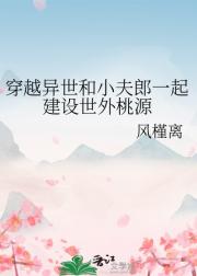 和小夫郎一起建设世外桃源