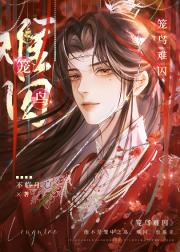 笼鸟难囚