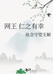 网王 仁之有幸