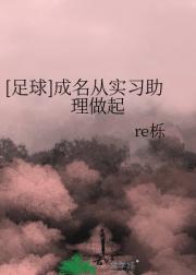 [足球]成名从实习助理做起