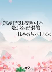 【综漫】霓虹校园可不是那么好混的