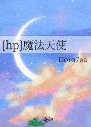 【hp】魔法天使