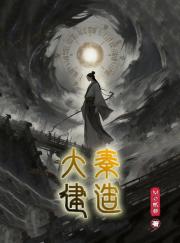 大秦建造