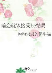 暗恋就该接受be结局