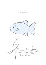 冬日池鱼