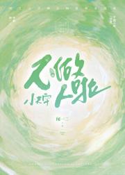 不做人啦［快穿］