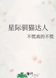 星际驯猫达人