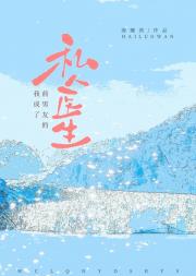 我成了前男友的私人医生