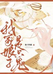 女鬼掌柜和她的病弱公子