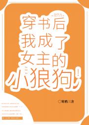 （穿书）alpha小狼狗！