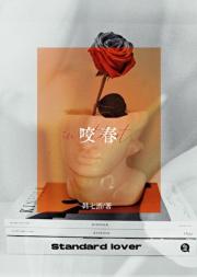 咬春