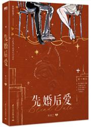 先婚后爱