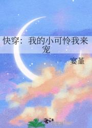 快穿：我的小可怜我来宠