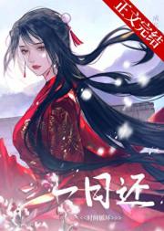 一日还-时间循环