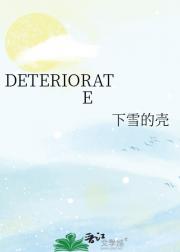 DETERIORATE