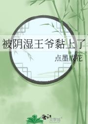 王爷是个阴湿“鬼”