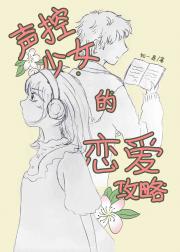 老师，我喜欢你！的声音