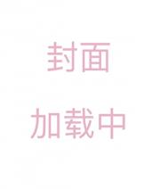 豪门跟班不好当