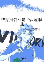 快穿局爱豆是个高危职业