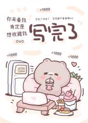 末世之清冷情敌带崽抢婚