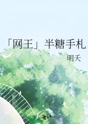 「网王」半糖手札