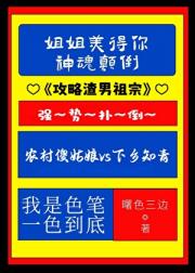 攻略渣男祖宗