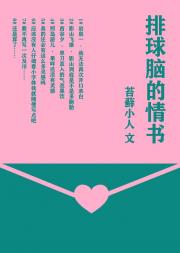 差点以为要和排球结婚的家伙们