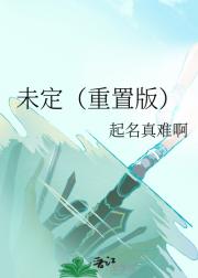 未定（重置版）