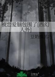 被恋爱脑包围了[西幻人外]