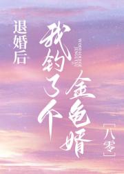 退婚后我钓了个金龟婿[八零]