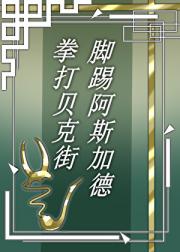 失格神明日志[综英美]