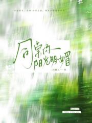 同桌你阳光明媚