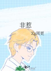 非惹