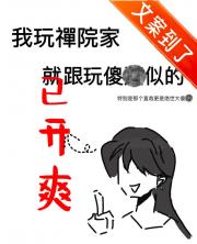 抱歉，伤害男人的事我全做了