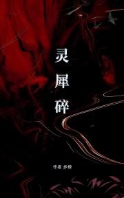 灵犀碎