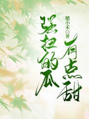 对她蓄谋已久