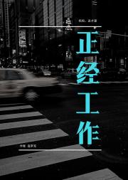 妈妈，这才是正经工作